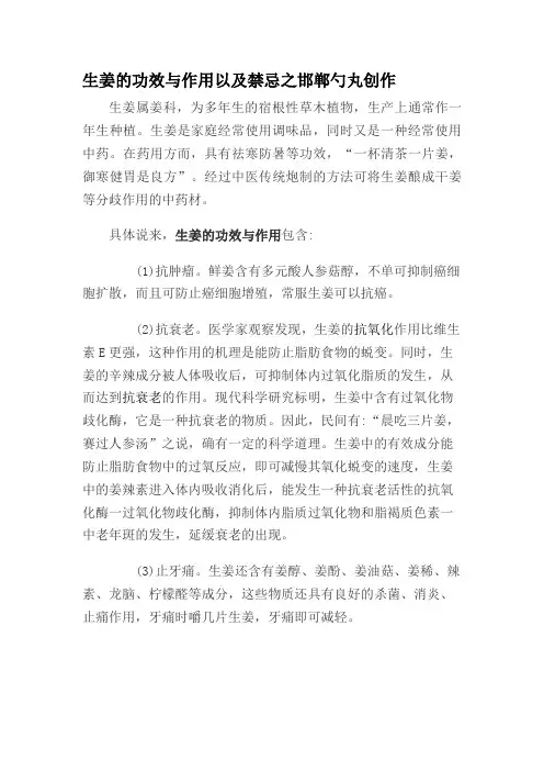 生姜的功效与作用以及禁忌
