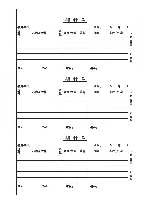 领料单三联单模板