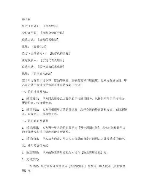 牙齿矫正的协议书范本(3篇)