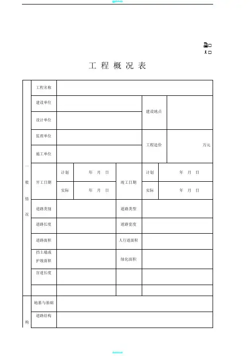 市政道路工程全套表格