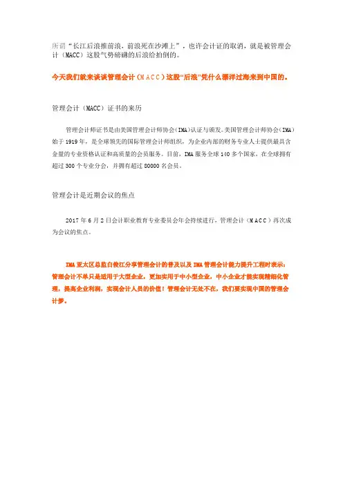 MACC管理会计这股“后浪”凭什么漂洋过海来到中国？