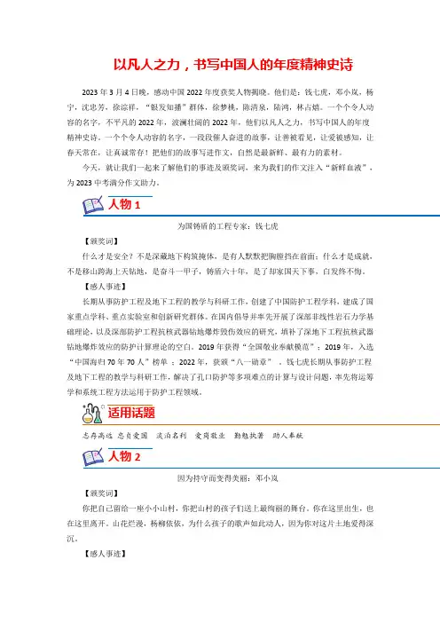 热点08 2022年度感动中国人物(事迹+颁奖词+精彩标题)-备战2023年中考满分作文热点素材