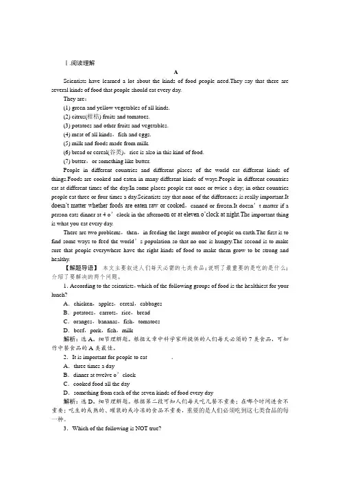 人教英语必修3新课标 Unit 2 Healthy eatingSectionⅣ课时作业