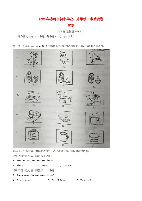内蒙古赤峰市2020年中考英语真题试题(含答案)