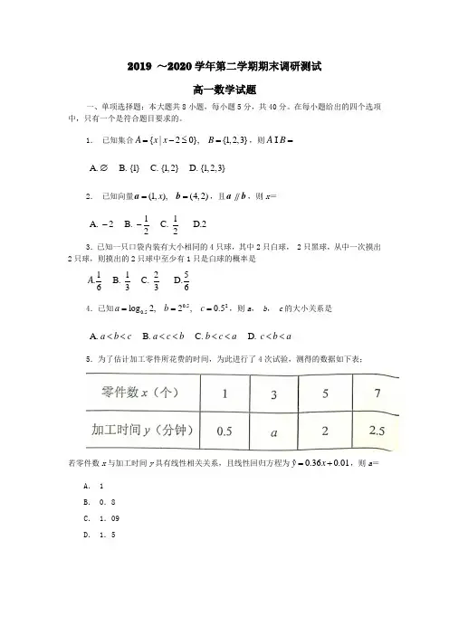 江苏省启东市2019-2020学年高一数学下学期期末调研测试试题【含答案】