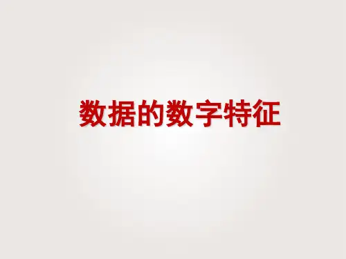 平均数、中位数、众数、极差、方差_课件1
