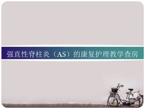 强直性脊柱炎(AS)的康复护理教学  ppt课件