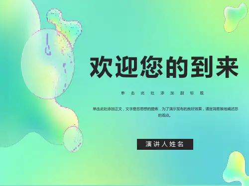 小学六年级家长会PPT课件