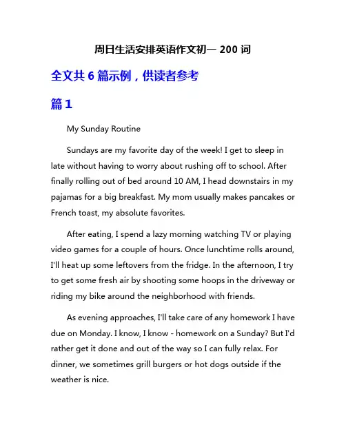 周日生活安排英语作文初一200词