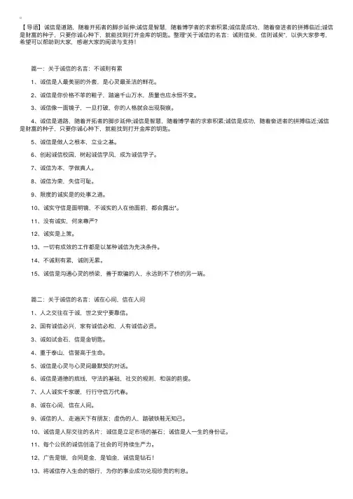 关于诚信的名言：诚则信矣，信则诚矣