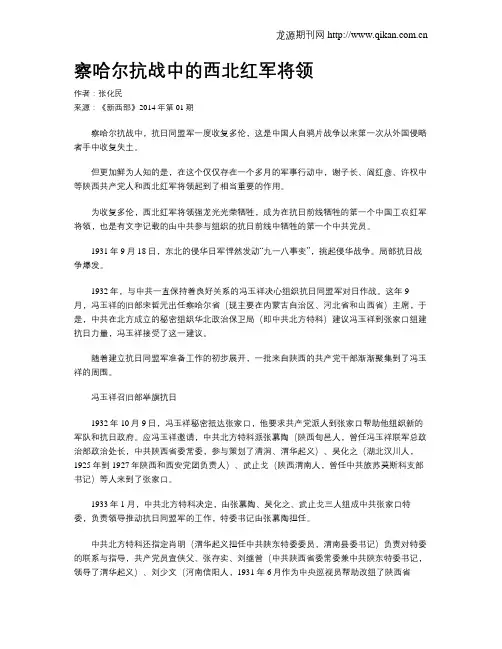 察哈尔抗战中的西北红军将领