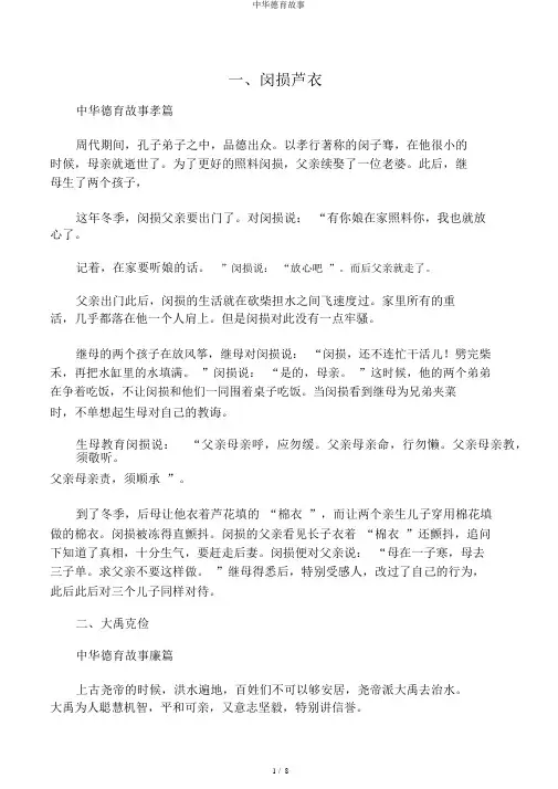 中华德育故事