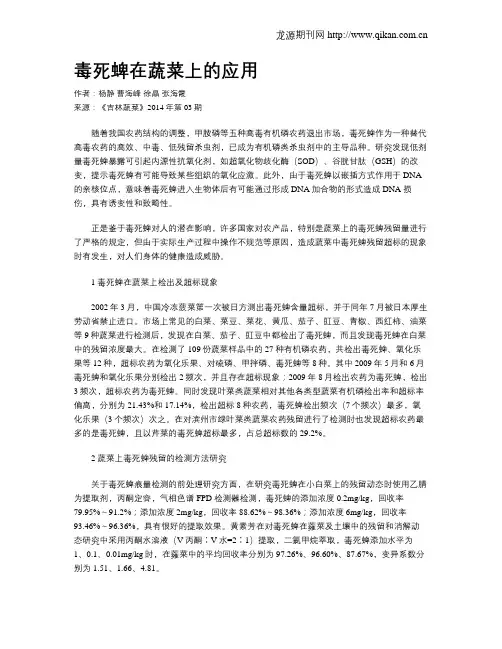 毒死蜱在蔬菜上的应用