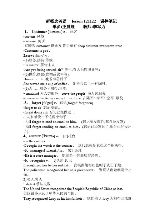 新概念lesson121-122_课件_笔记