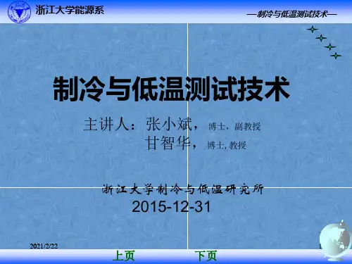 measure_ppt_chapter4_1流量测量
