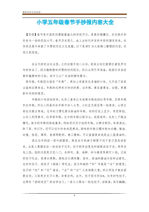 小学五年级春节手抄报内容大全