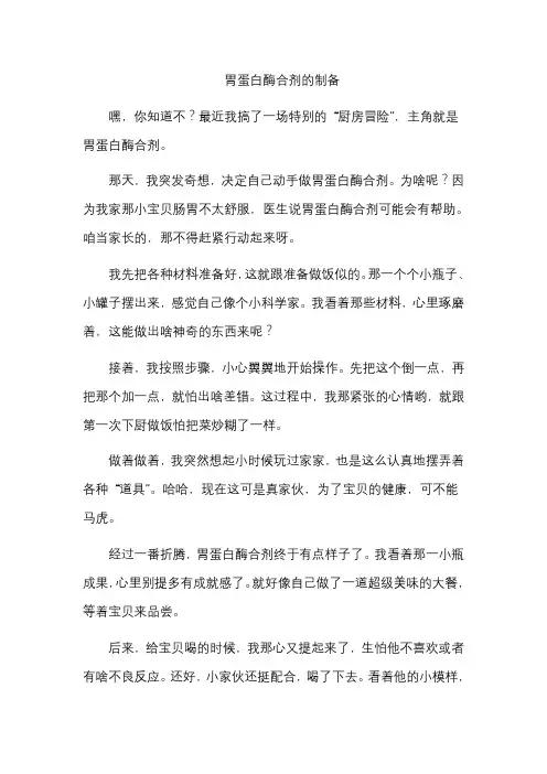 胃蛋白酶合剂的制备