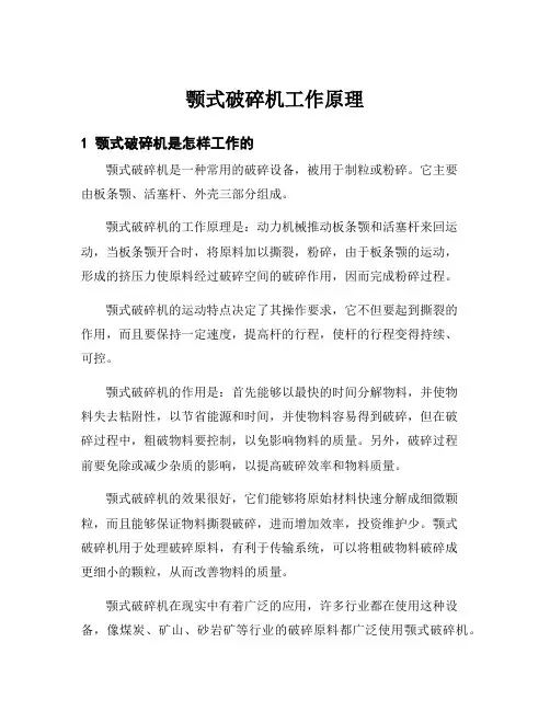 颚式破碎机工作原理