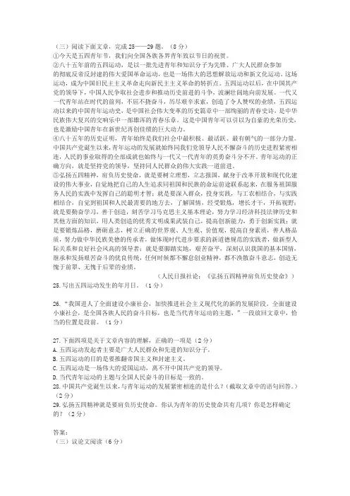 《弘扬五四精神肩负历史使命》中考现代文阅读练习及答案(2019年内蒙古呼和浩特市中考题)