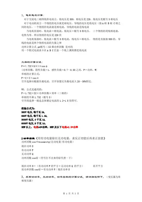 电机电流、有功功率、无功功率、功率因数的计算公式计算
