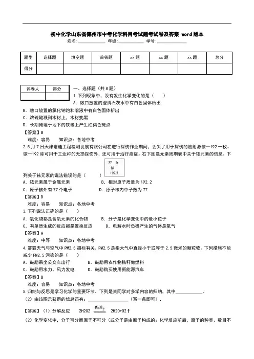 初中化学山东省德州市中考化学科目考试题考试卷及答案 word版本.doc