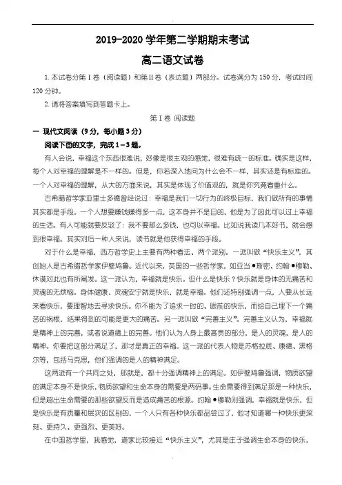 精选河北省邯郸市鸡泽县2019-2020学年高二下学期期末考试语文试题_word版有答案