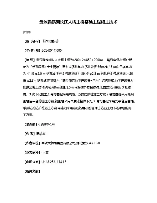 武汉鹦鹉洲长江大桥主桥基础工程施工技术