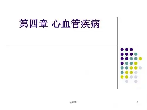 兽医外科学--心血管疾病  ppt课件