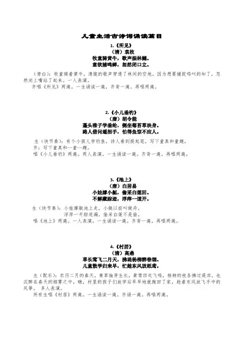 一年级儿童诗诵读表演