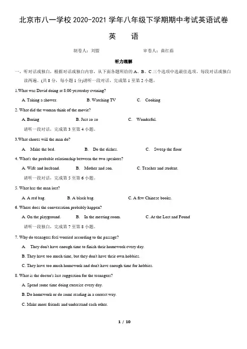 北京市八一学校2020-2021学年八年级下学期期中考试英语试卷(word版,无答案)