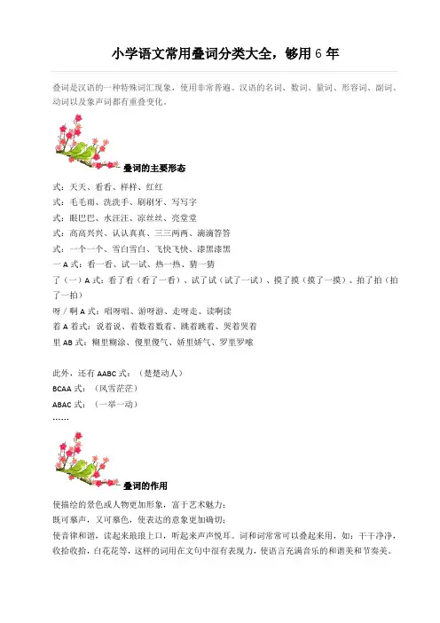 小学语文常用叠词分类大全