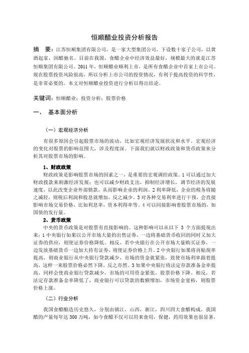 恒顺醋业投资分析报告