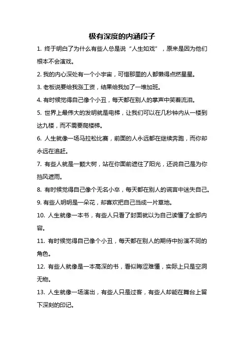 极有深度的内涵段子