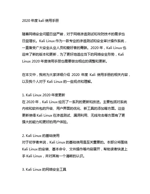 2020年度kali使用手册