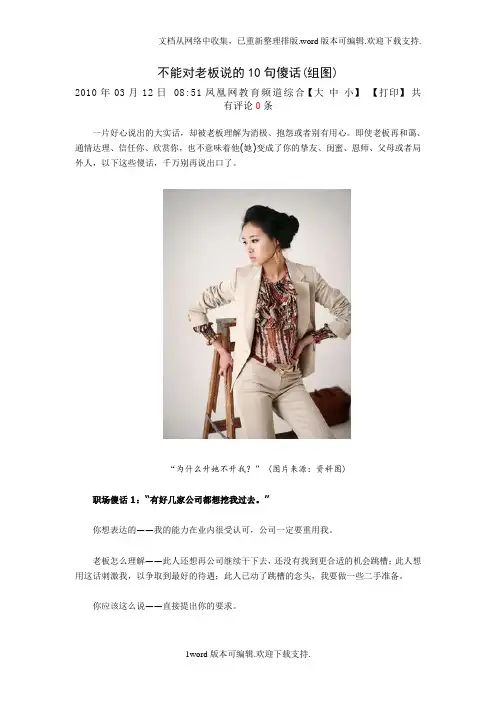 不能对老板说的10句傻话