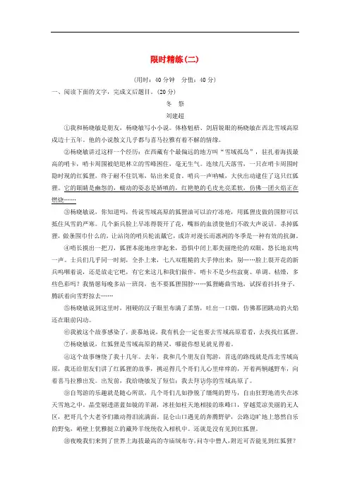 (冲刺2020高考)浙江省2020年高考语文阅读专题三限时精练二  高考专题强化(解析版)