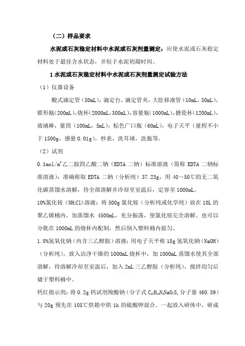 无侧限抗压强度及滴定操作步骤