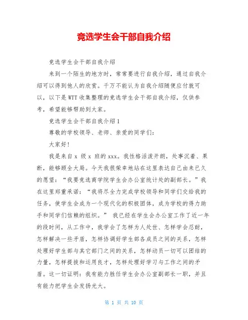 竞选学生会干部自我介绍