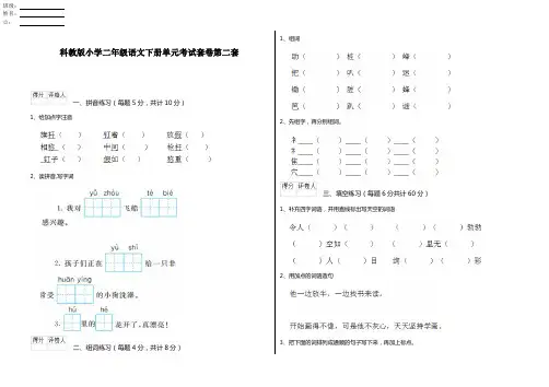 科教版小学二年级语文下册单元考试套卷第二套