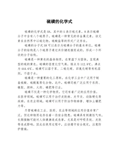 硫磺的化学式
