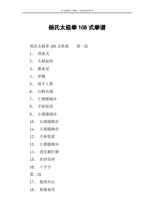 杨氏太极拳108式拳谱