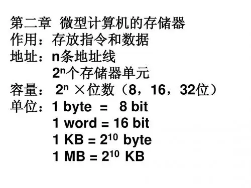 单片微型计算机课件   第2章(第三版)徐惠民