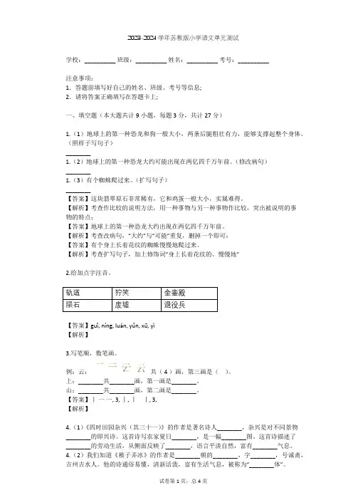 2023-2024学年小学语文苏教版六年级上第三单元单元测试(含答案解析)