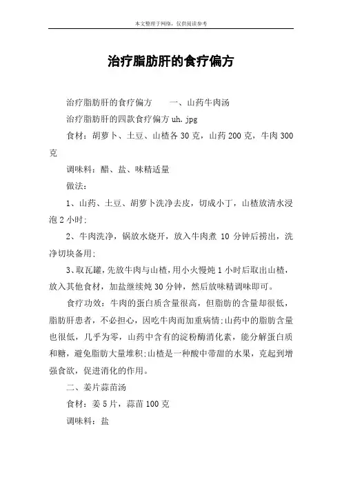治疗脂肪肝的食疗偏方