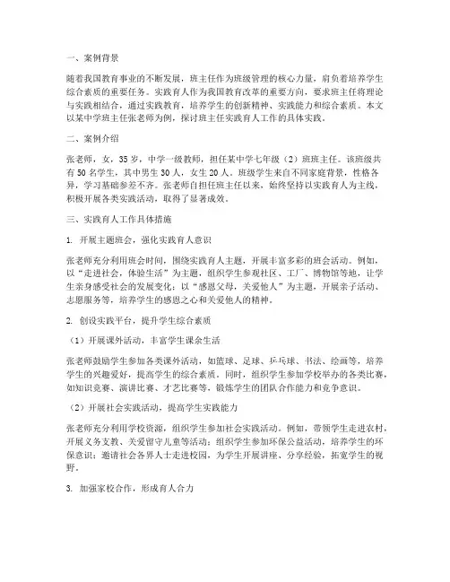 班主任实践育人工作案例