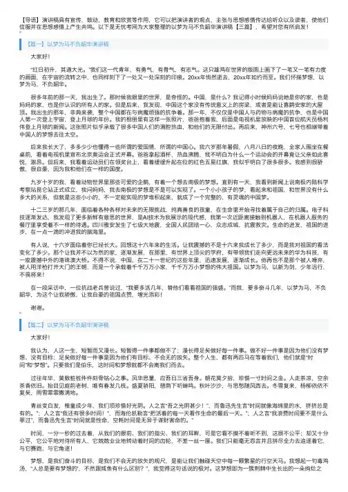 以梦为马不负韶华演讲稿【三篇】