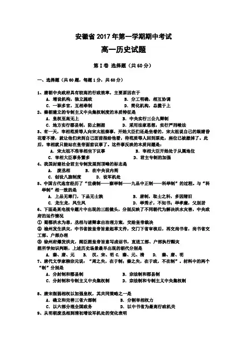 安徽省2017年年高一上学期期中考试历史