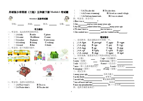 外研版小学英语(三起)五年级下学期Module1达标考试题