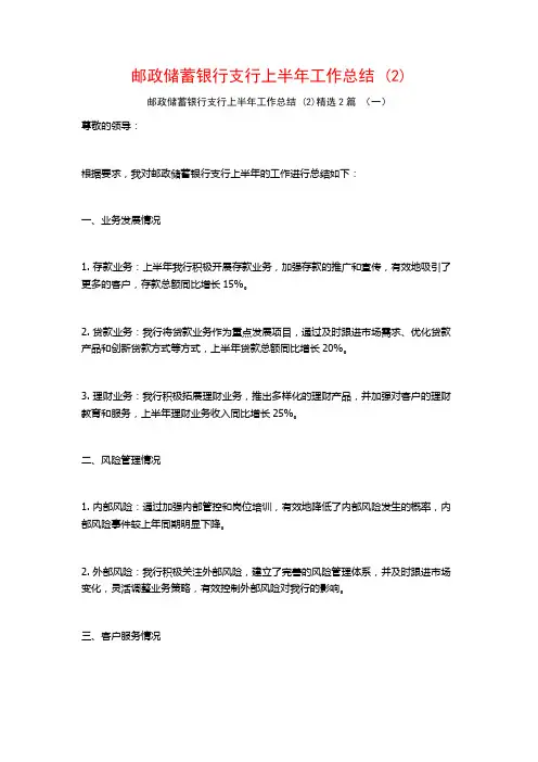 邮政储蓄银行支行上半年工作总结2篇