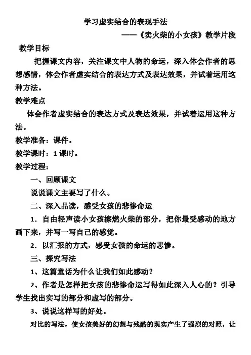 语文人教版六年级下册学习虚实结合的表现手法